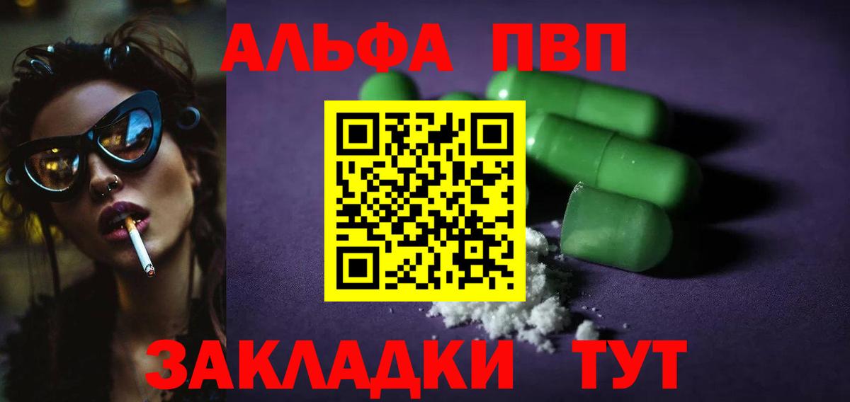 Alpha PVP Crystall Киселёвск