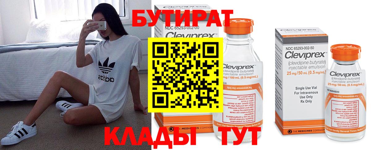 Киселёвск  Бутират бутандиол  Вход с VPN 
