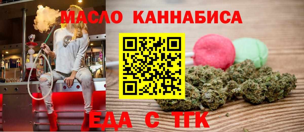 Киселёвск  Еда ТГК конопля  Вход с VPN 