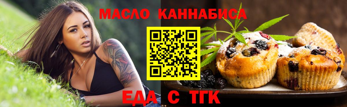 Еда ТГК марихуана Киселёвск
