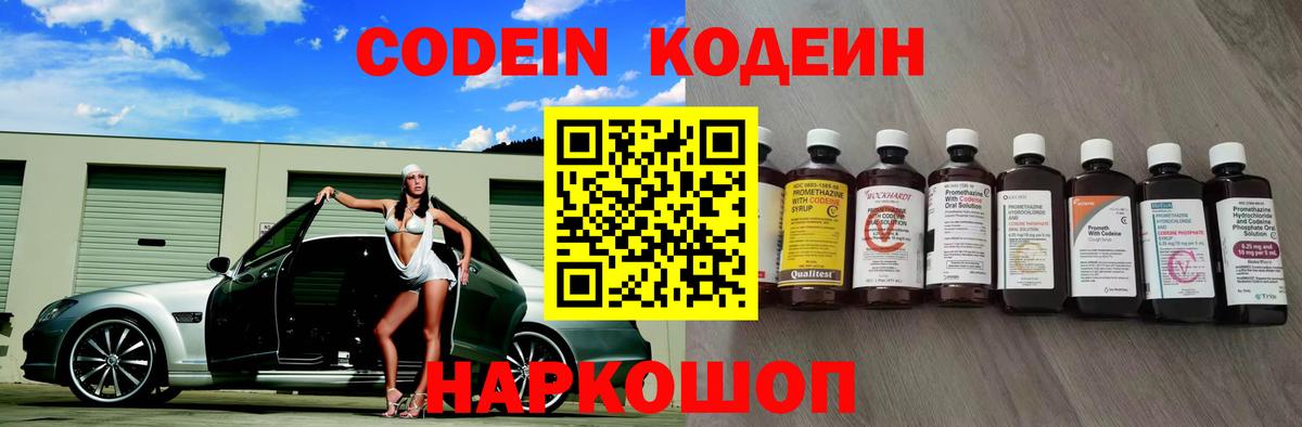 Кодеин напиток Lean (лин) Киселёвск