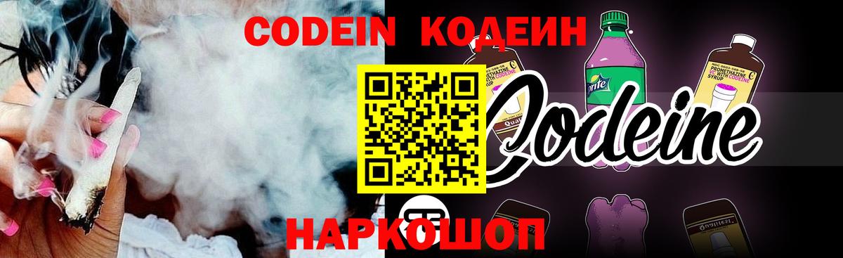 Codein Purple Drank  Codein напиток Lean (лин)  Вход с VPN  Киселёвск 