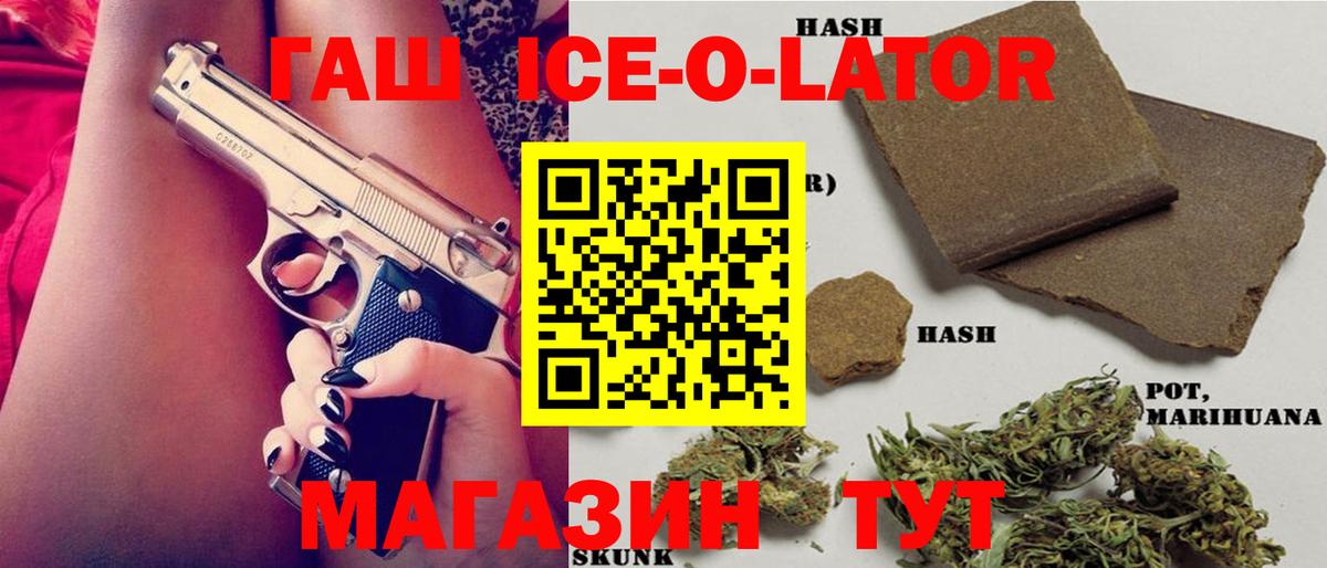 Гашиш ice o lator  Гашиш  Киселёвск  продажа наркотиков  Вход с VPN 