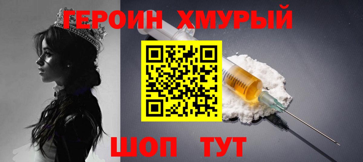 ГЕРОИН герыч Киселёвск