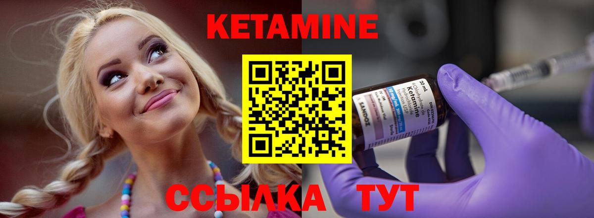 КЕТАМИН VHQ Киселёвск