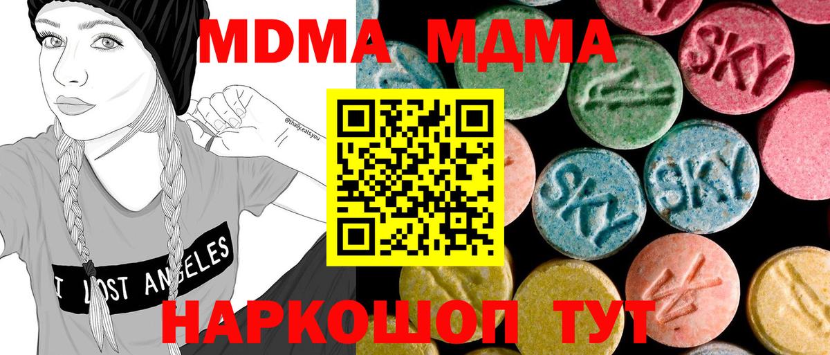 МДМА молли  Вход с VPN  MDMA  МДМА crystal  Киселёвск 