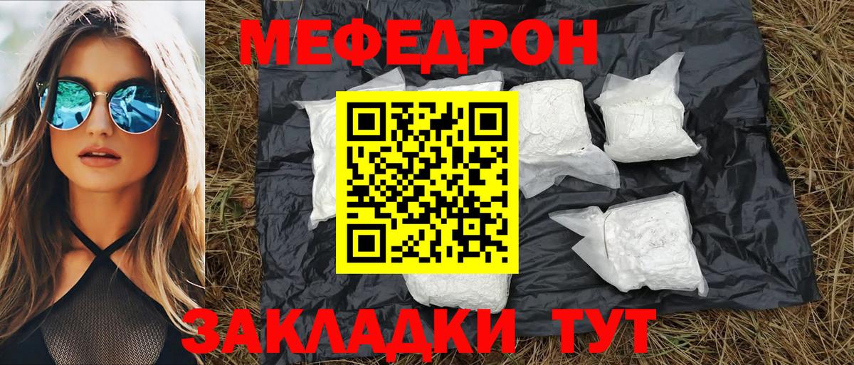 Меф мяу мяу Киселёвск