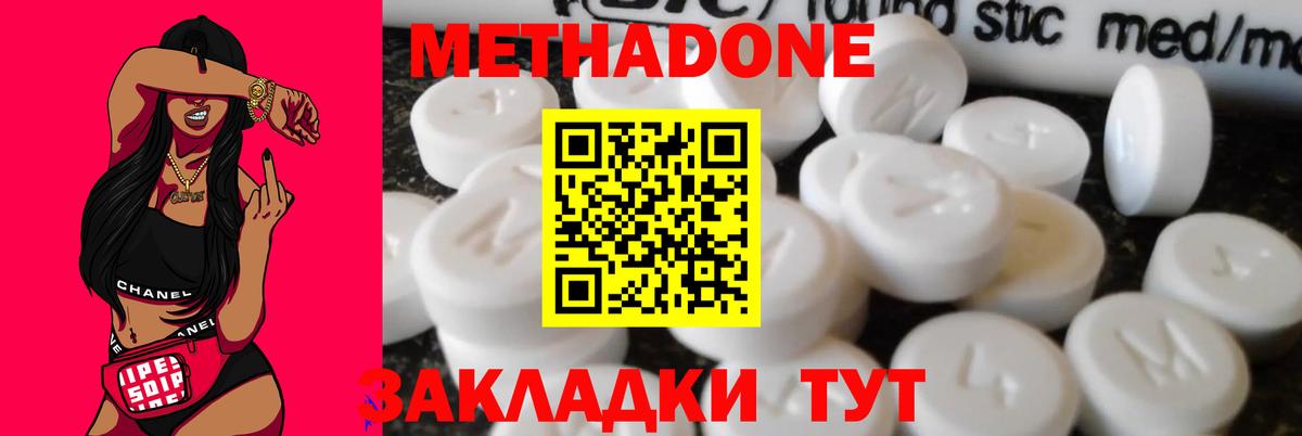 Киселёвск  Метадон VHQ  Вход с VPN  МЕТАДОН белоснежный 